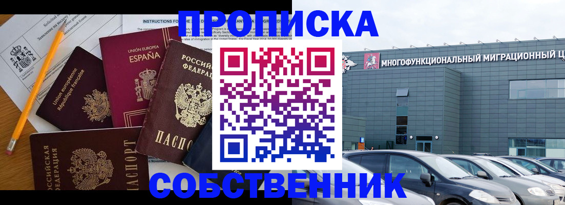 купить прописку в Шебекино